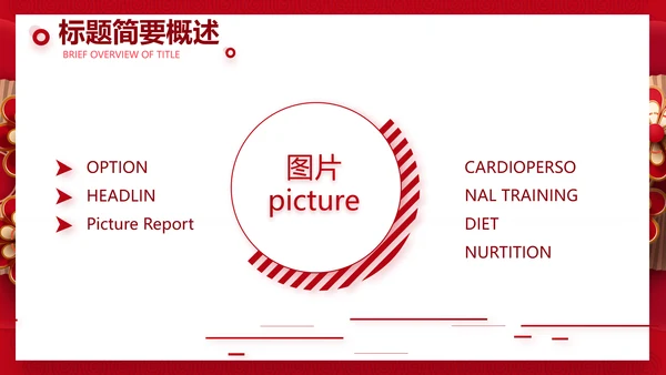红色喜庆中式婚礼婚庆PPT动态模板