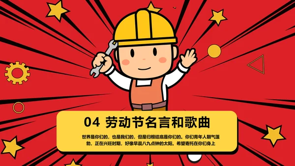 我劳动我快乐五一劳动节班会PPT卡通课件