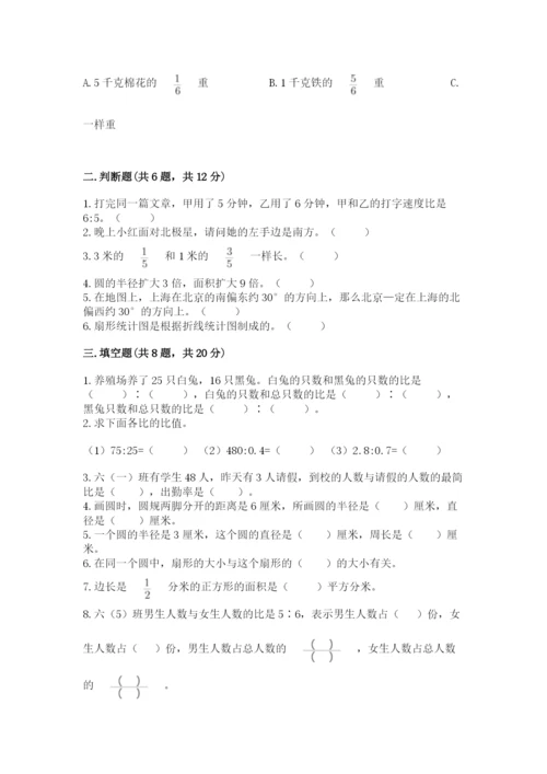 小学六年级数学上册期末考试卷附参考答案【巩固】.docx