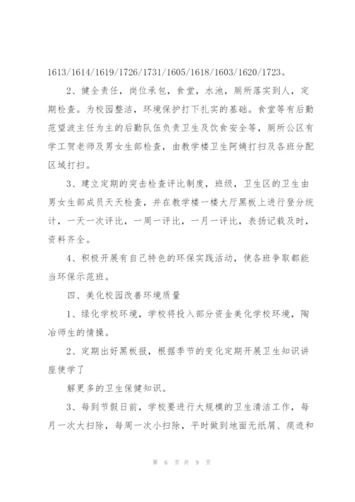 学校卫生工作管理制度 学校环境卫生管理制度.docx