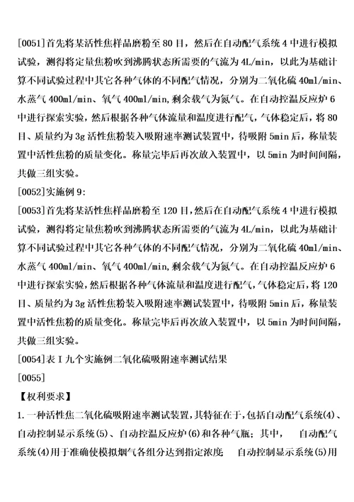 一种活性焦二氧化硫吸附速率测试装置和方法