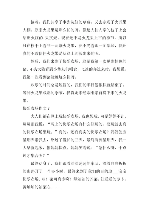 开心农场作文