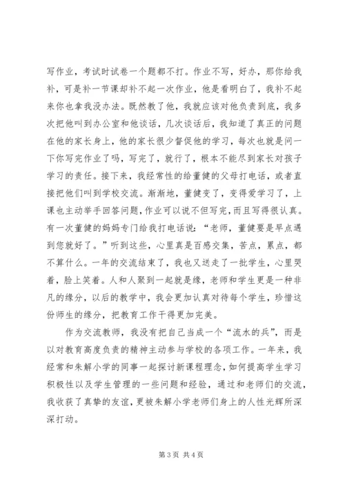 城乡交流心得体会(郑海娟) (3).docx