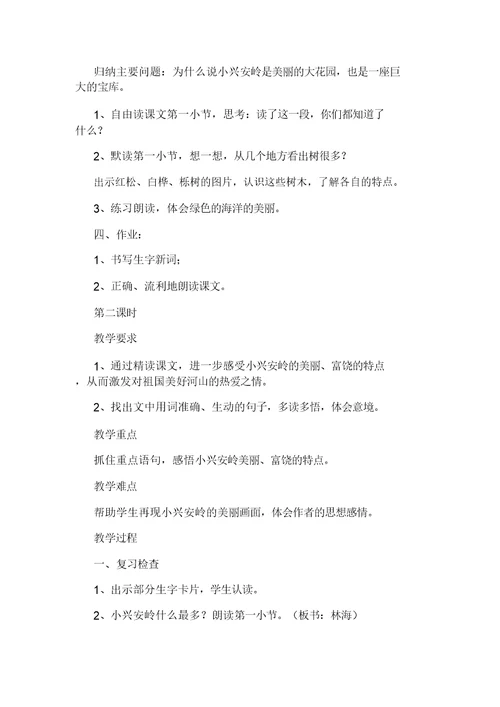 三年级语文上册多音字分项复习习题