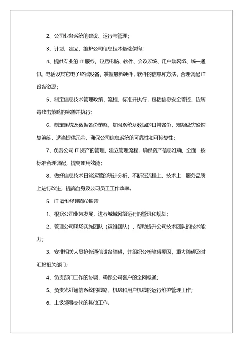 it运维经理述职报告