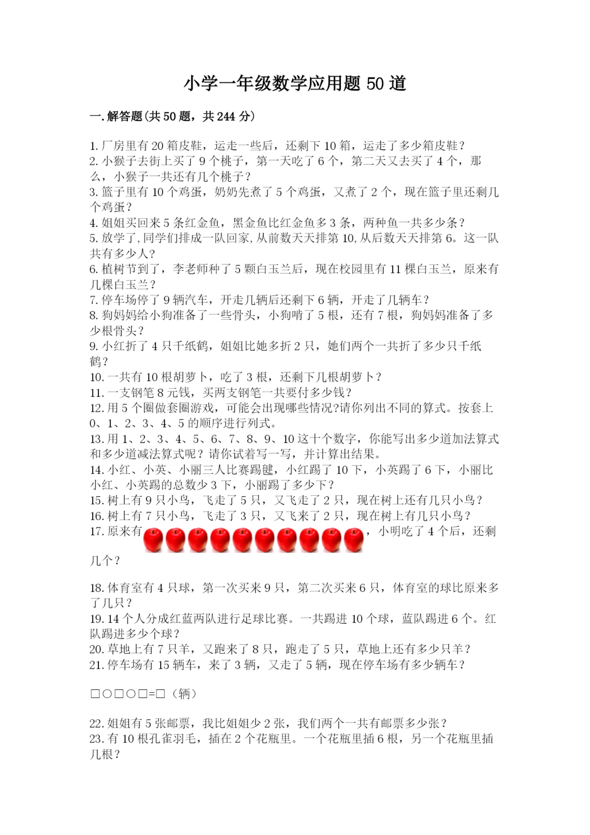 小学一年级数学应用题50道精品带答案.docx