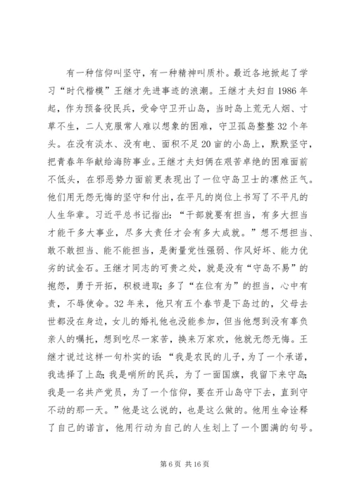 学习王继才事迹8个心得体会范文大全.docx