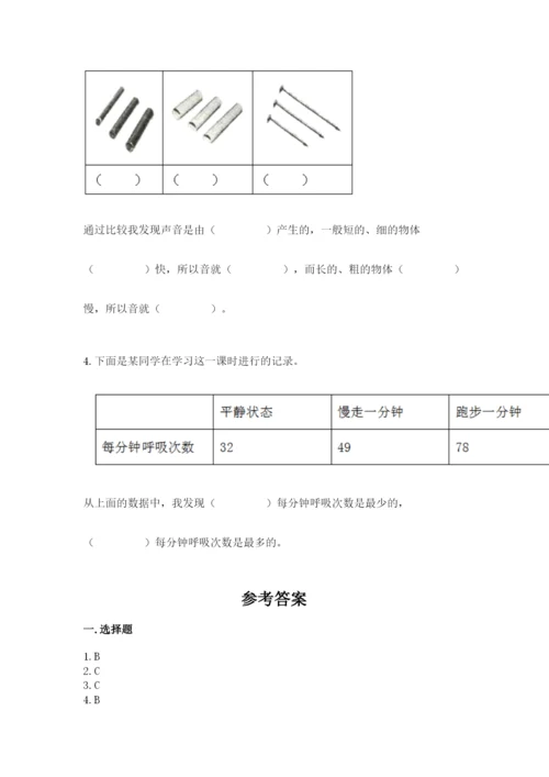 教科版四年级上册科学期末测试卷精品【模拟题】.docx