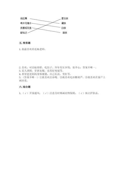 一年级上册道德与法治第四单元 天气虽冷有温暖 测试卷含精品答案.docx