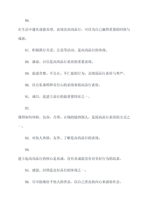 表示有关品行的谚语