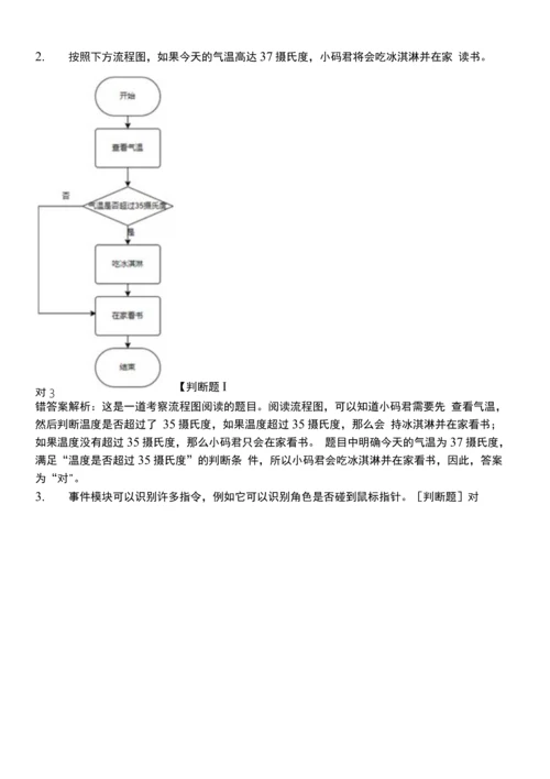 第四届人工智能创新挑战赛-判断题(二).docx