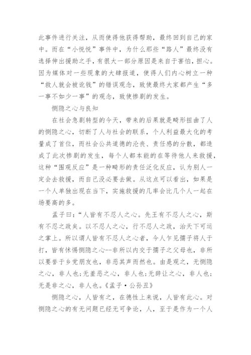 浅谈从孟子的恻隐之心看当代社会精神危机论文.docx