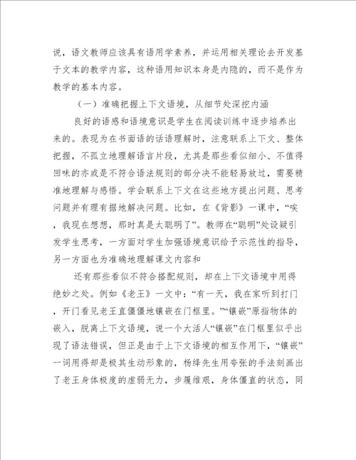 关于语境理论在中学语文阅读教学中的作用和运用分析论文