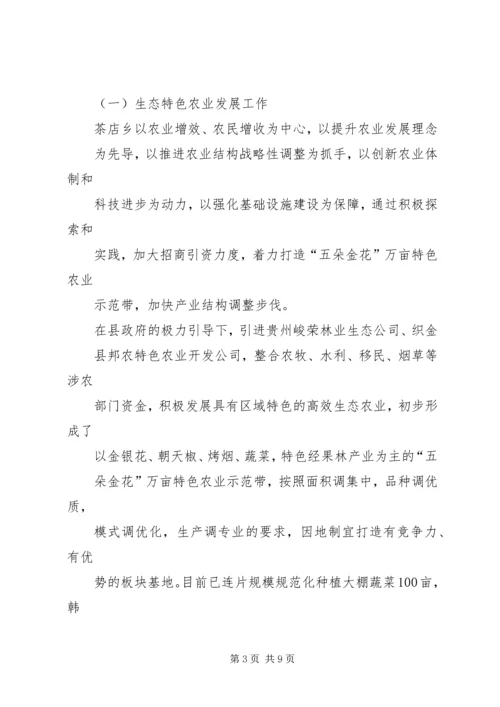 向省政府督察调研组的汇报 (5).docx