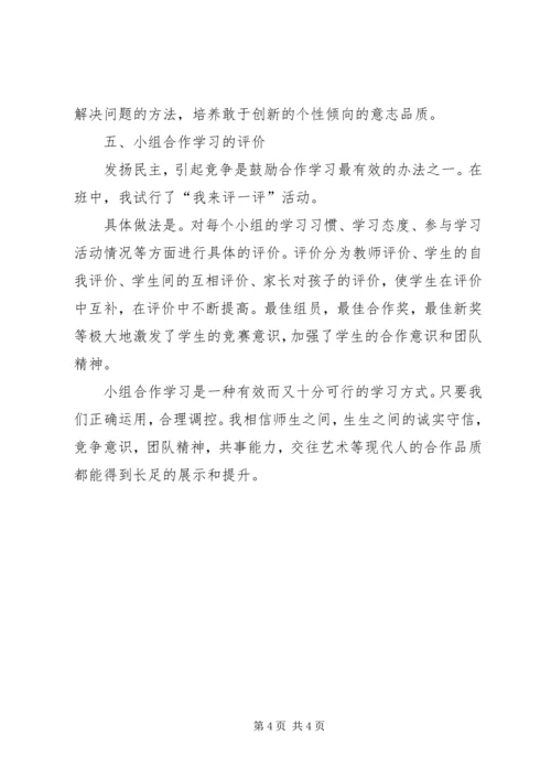 学习小组建设经验交流 (3).docx