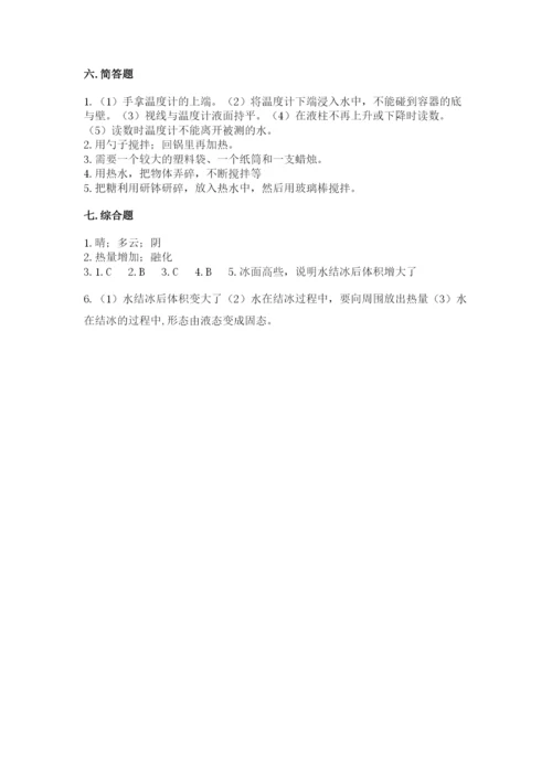 教科版三年级上册科学期末测试卷含答案下载.docx
