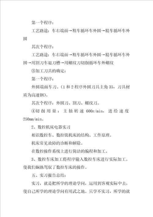 2022关于数控实训心得体会