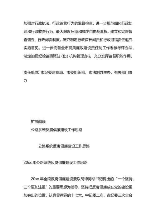 反腐倡廉制度建设方案.docx