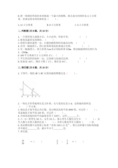 小学六年级下册数学期末卷及参考答案（综合卷）.docx