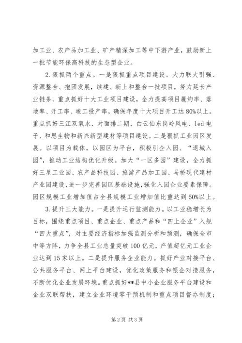 经信局XX年工作计划.docx