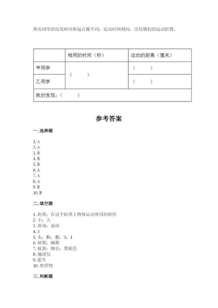 教科版三年级下册科学期末测试卷附完整答案【夺冠系列】.docx