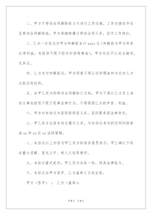 2022员工离职竞业限制协议书范本.docx