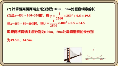 人教版数学九年级上册22.3.3  抛物线形问题课件（共27张PPT）