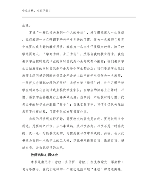 最新教师培训心得体会范文22篇.docx