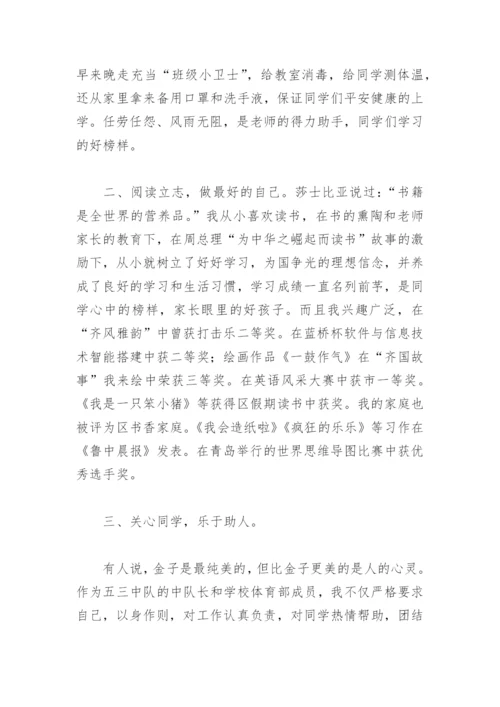 优秀少先队员主要事迹简介(精选10篇).docx