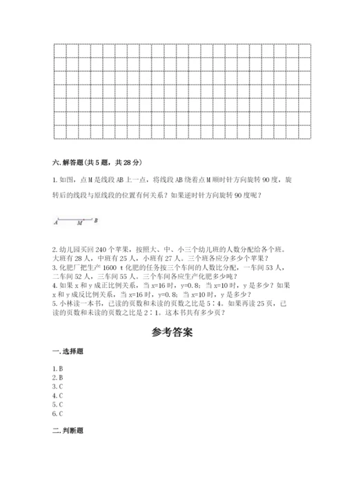 北师大版数学六年级下册期末测试卷及答案1套.docx