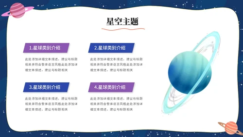 卡通手绘风宇宙太空星球主题说课课件ppt模板
