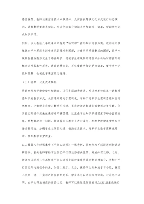 信息技术与学科融合应用教学的策略研究.docx