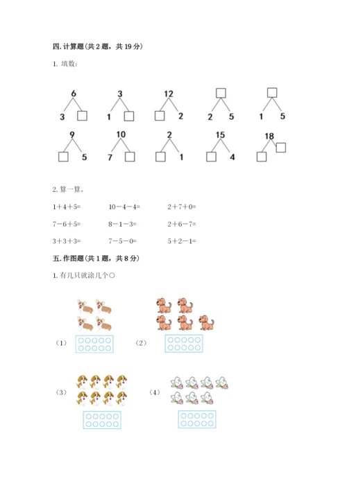 小学数学试卷一年级上册数学期末测试卷及答案（有一套）.docx