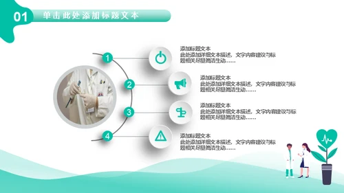 医疗机构医生工作汇报通用PPT模板