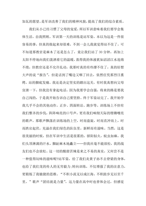 军训的个人收获大学生范文20225篇.docx