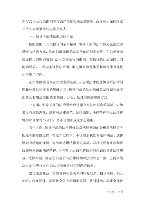 浅析领导干部法治能力的内涵与路径探讨.docx
