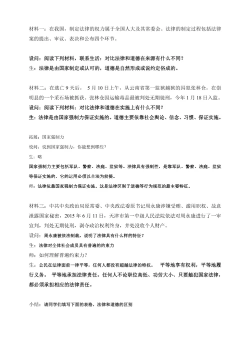9.2法律保障生活教案
