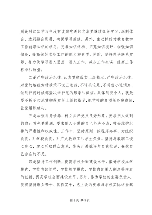 学校负责人党性分析材料 (2).docx