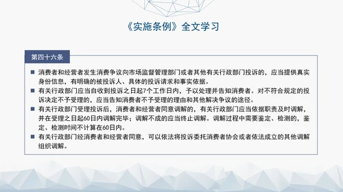 2024最新中华人民共和国消费者权益保护法实施条例解读PPT