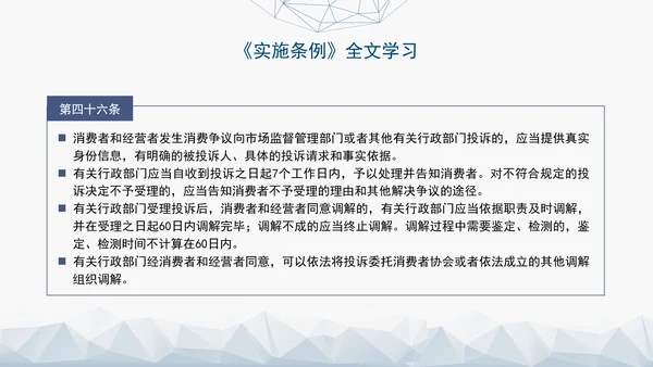 2024最新中华人民共和国消费者权益保护法实施条例解读PPT