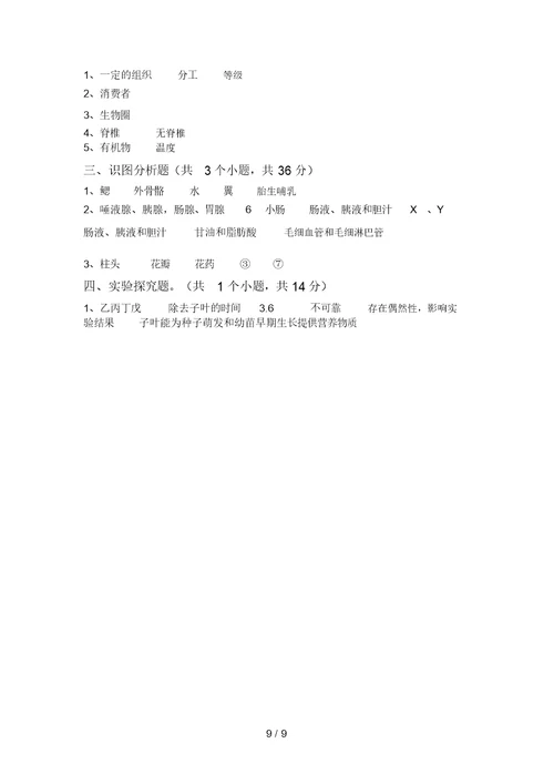 2021年北师大版八年级生物上册期末考试及答案