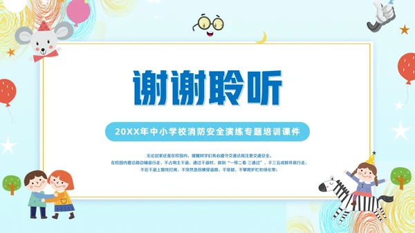 幼儿园消防演练消防安全演练PPT主题班会模板