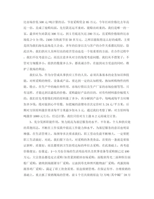 精编之采购主管试用期工作总结范文.docx