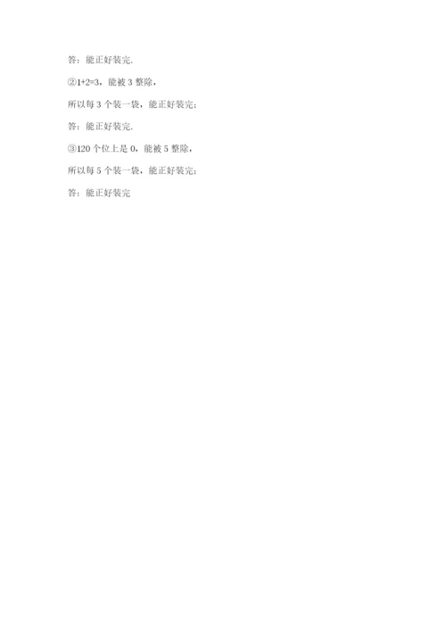 人教版五年级下册数学期末考试卷及下载答案.docx