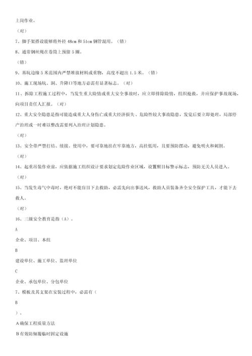 经典建筑综合标准施工现场安全知识竞赛试题附答案.docx