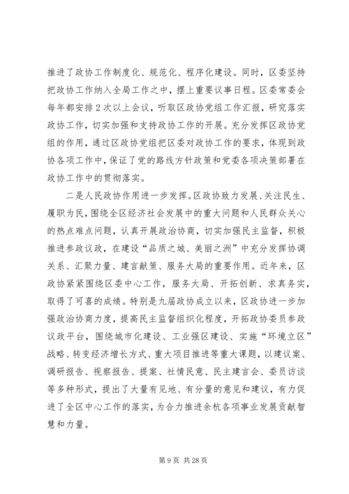 区委换届考察会议领导讲话稿_1 (2).docx