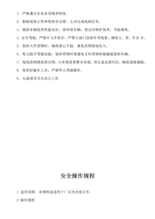 厂内机动车辆安全管理核心制度.docx