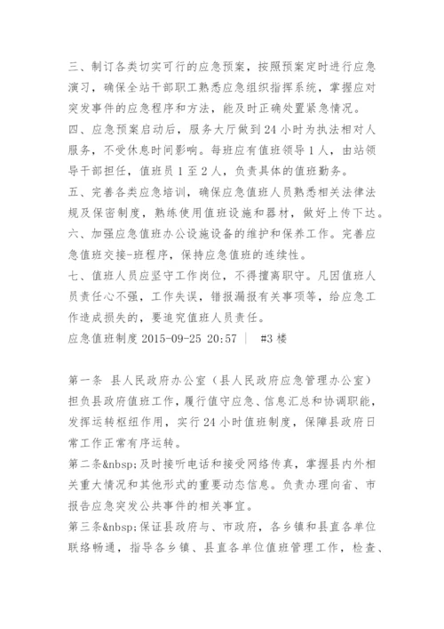 事故应急值班制度.docx