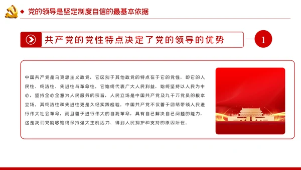 坚定制度自信坚持党的领导党建党课PPT模板