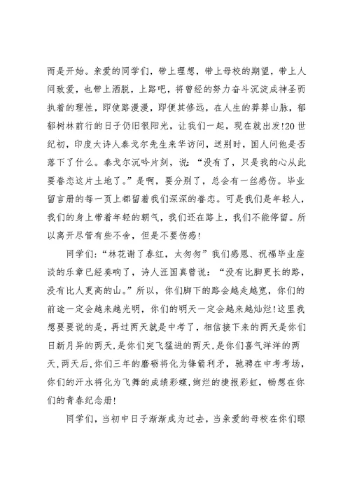 毕业班师生座谈会班主任发言稿